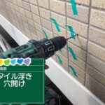 京都府京都市　外壁タイル注入工事 工事写真