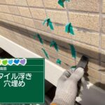 京都府京都市　外壁タイル注入工事 工事写真