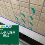 京都府京都市　外壁タイル注入工事 工事写真