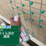京都府京都市　外壁タイル注入工事 工事写真
