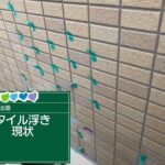 京都府京都市　外壁タイル注入工事 工事写真