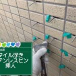 京都府京都市　外壁タイル注入工事 工事写真
