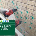 京都府京都市　外壁タイル注入工事 工事写真
