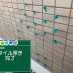 京都府京都市　外壁タイル注入工事 工事写真