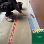 奈良県生駒市　廊下長尺シート防水工事 工事写真