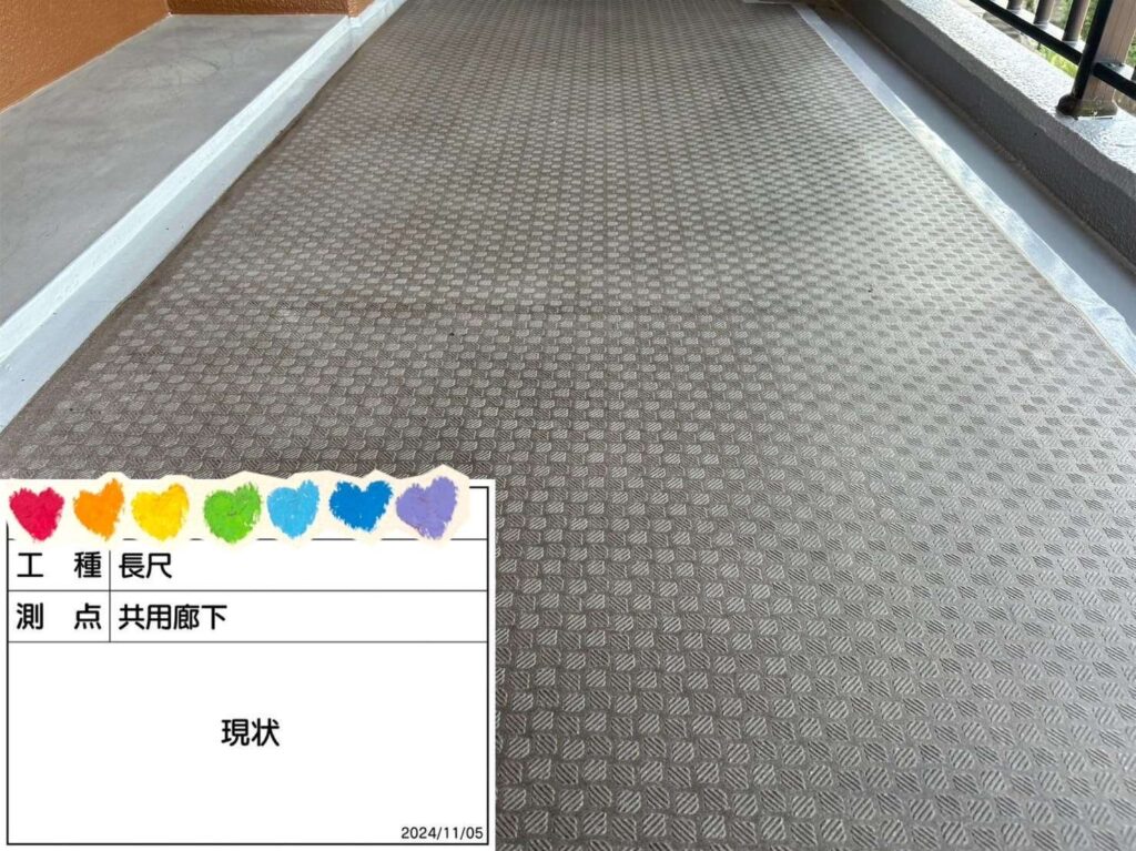 奈良県生駒市　廊下長尺シート防水工事 施工前