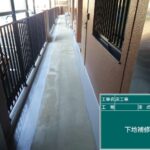 奈良県生駒市　廊下長尺シート防水工事 工事写真