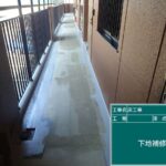 奈良県生駒市　廊下長尺シート防水工事 工事写真