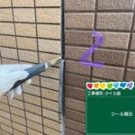 京都府京都市　足場・シール・防水・塗装 工事写真