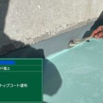 大阪府　屋上防水工事・塗装工事 工事写真