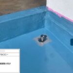 羽曳野市　ルーフバルコニーウレタン防水工事 工事写真