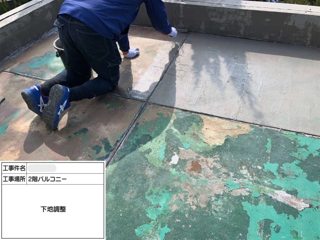 羽曳野市　ルーフバルコニーウレタン防水工事 工事写真