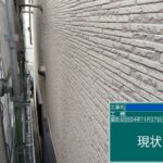 枚方市　屋根外壁塗装工事 工事写真