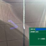 堺市　塗装工事とシーリング工事 工事写真