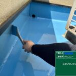 交野市　バルコニー　ウレタン防水工事 工事写真