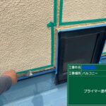 交野市　バルコニー　ウレタン防水工事 工事写真