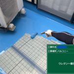 交野市　バルコニー　ウレタン防水工事 工事写真