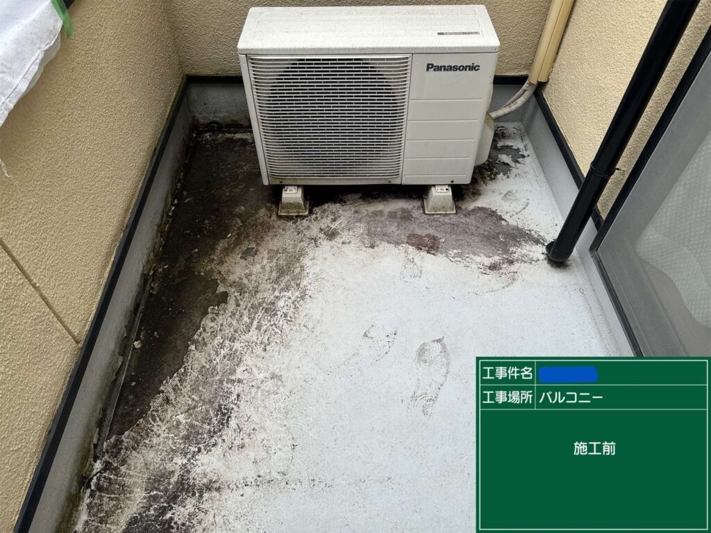 交野市　バルコニー　ウレタン防水工事 施工前