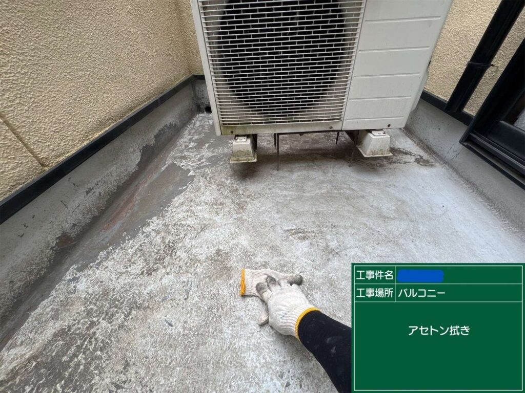 交野市　バルコニー　ウレタン防水工事 工事写真