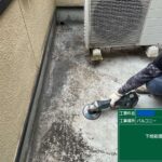 交野市　バルコニー　ウレタン防水工事 工事写真