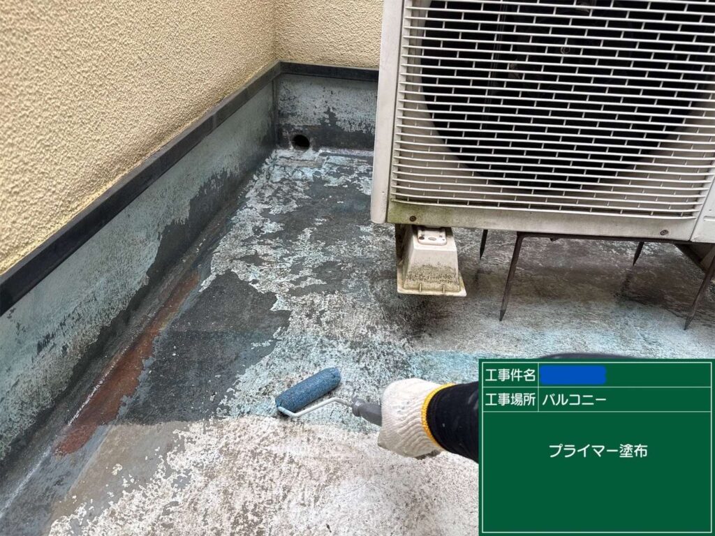 交野市　バルコニー　ウレタン防水工事 工事写真
