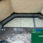 交野市　バルコニー　ウレタン防水工事 工事写真