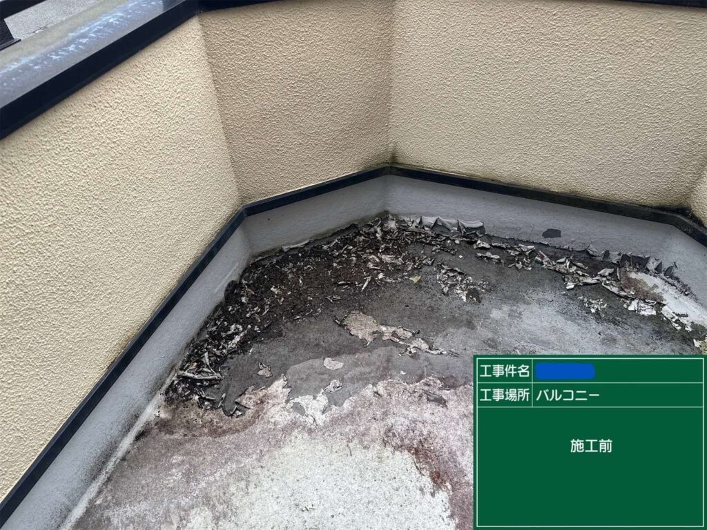 交野市　バルコニー　ウレタン防水工事 工事写真