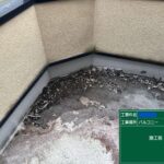 交野市　バルコニー　ウレタン防水工事 工事写真