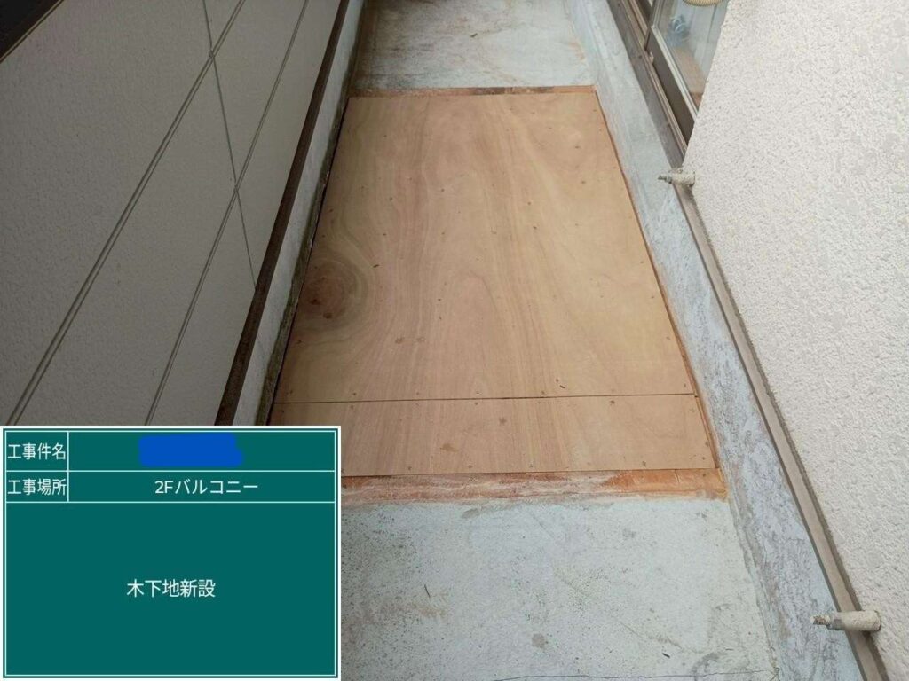 交野市　バルコニー　雨漏り修繕工事 工事写真