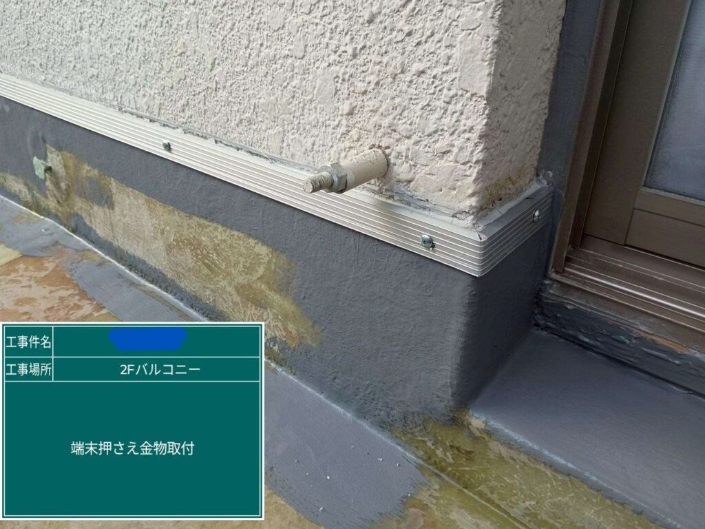 交野市　バルコニー　雨漏り修繕工事 工事写真