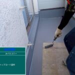交野市　バルコニー　雨漏り修繕工事 工事写真