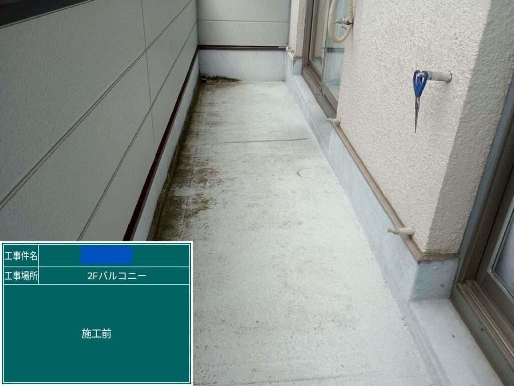交野市　バルコニー　雨漏り修繕工事 施工前