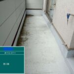 交野市　バルコニー　雨漏り修繕工事 施工前
