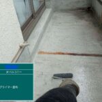 交野市　バルコニー　雨漏り修繕工事 工事写真