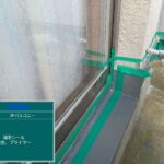 交野市　バルコニー　雨漏り修繕工事 工事写真