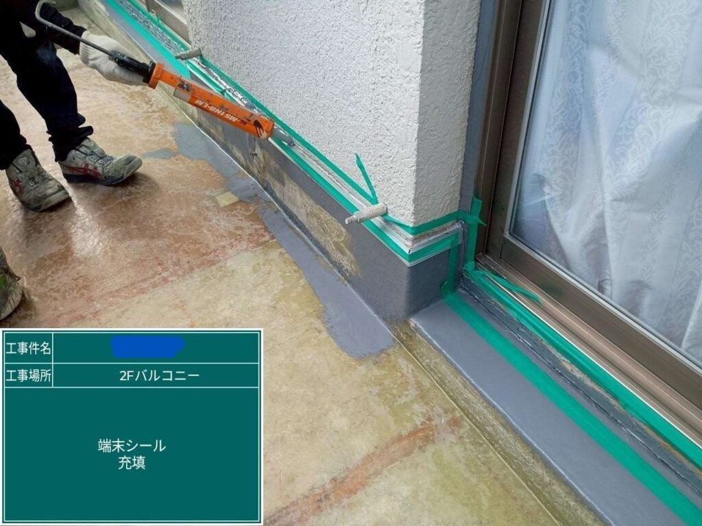 交野市　バルコニー　雨漏り修繕工事 工事写真