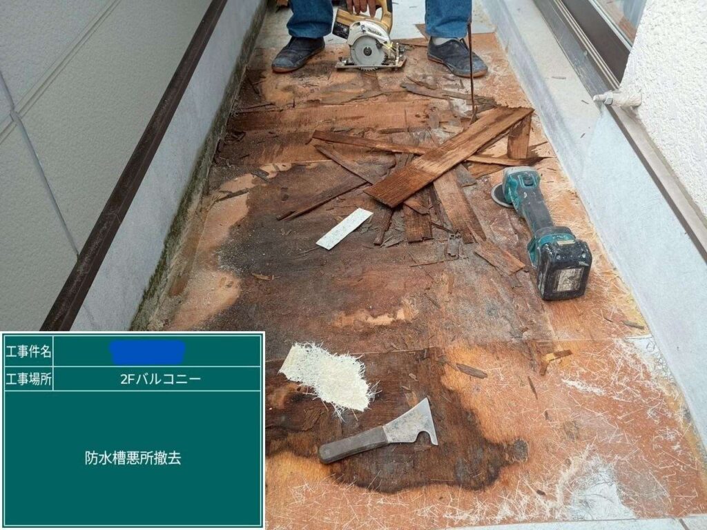 交野市　バルコニー　雨漏り修繕工事 工事写真