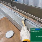 交野市　バルコニー　雨漏り修繕工事 工事写真