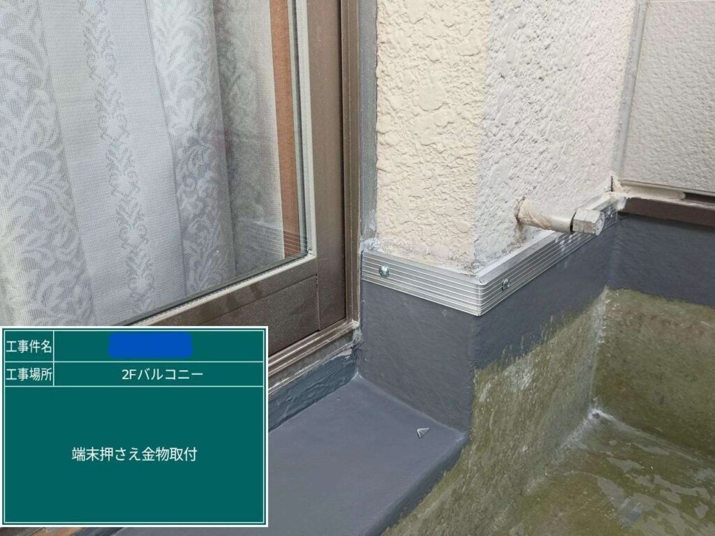 交野市　バルコニー　雨漏り修繕工事 工事写真