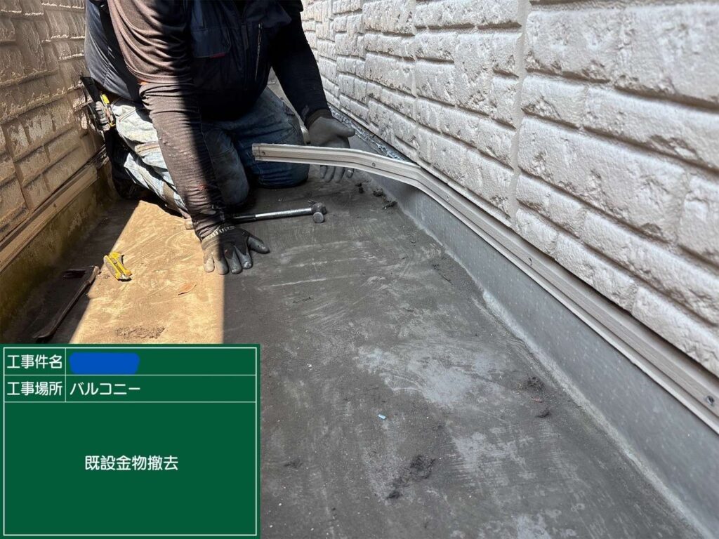 ダイワハウス　戸建て住宅　バルコニー塩ビシート防水工事 工事写真
