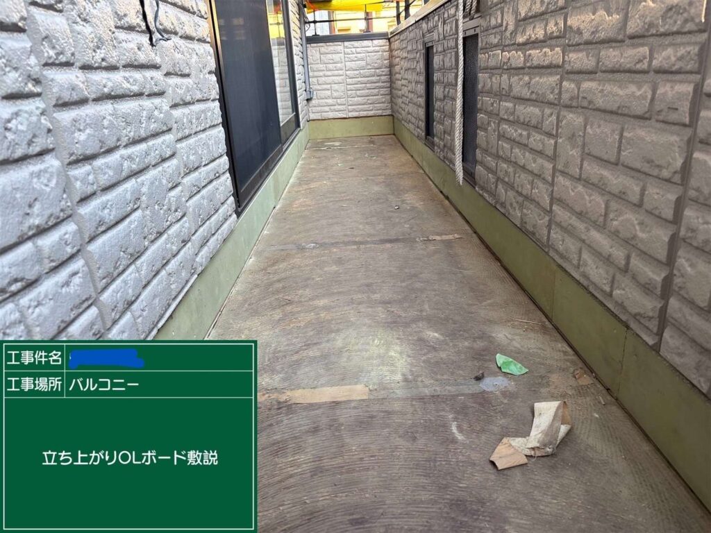 ダイワハウス　戸建て住宅　バルコニー塩ビシート防水工事 工事写真
