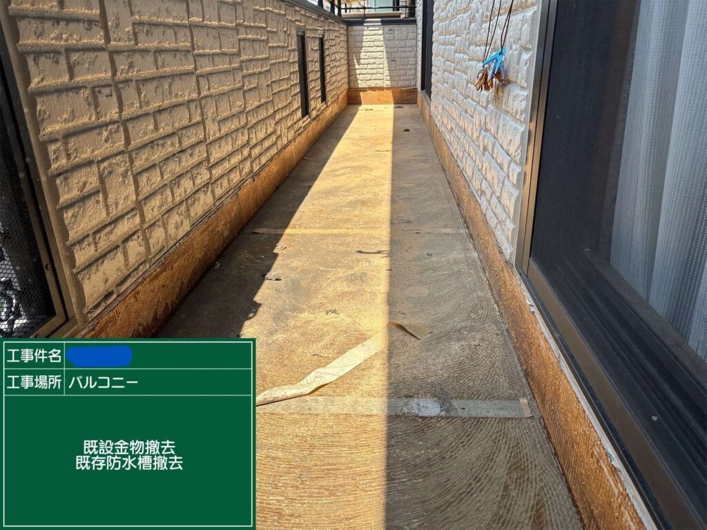 ダイワハウス　戸建て住宅　バルコニー塩ビシート防水工事 工事写真