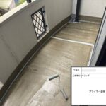 大阪市東淀川区　ベランダ防水工事 工事写真