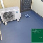 奈良県天理市　戸建て住宅　ベランダ防水工事 工事写真
