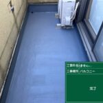 奈良県天理市　戸建て住宅　ベランダ防水工事 工事写真
