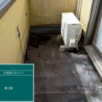 奈良県天理市　戸建て住宅　ベランダ防水工事 工事写真
