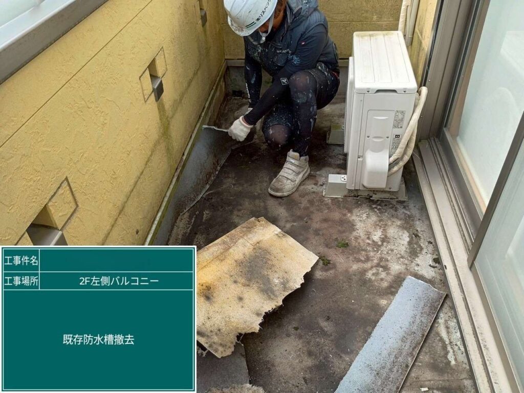 奈良県天理市　戸建て住宅　ベランダ防水工事 工事写真