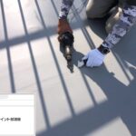 平野区　屋上・塔屋　塩ビシート、ウレタン複合防水工事 工事写真