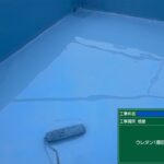 京都市　ビル屋上防水 工事写真