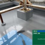 京都市　ビル屋上防水 工事写真